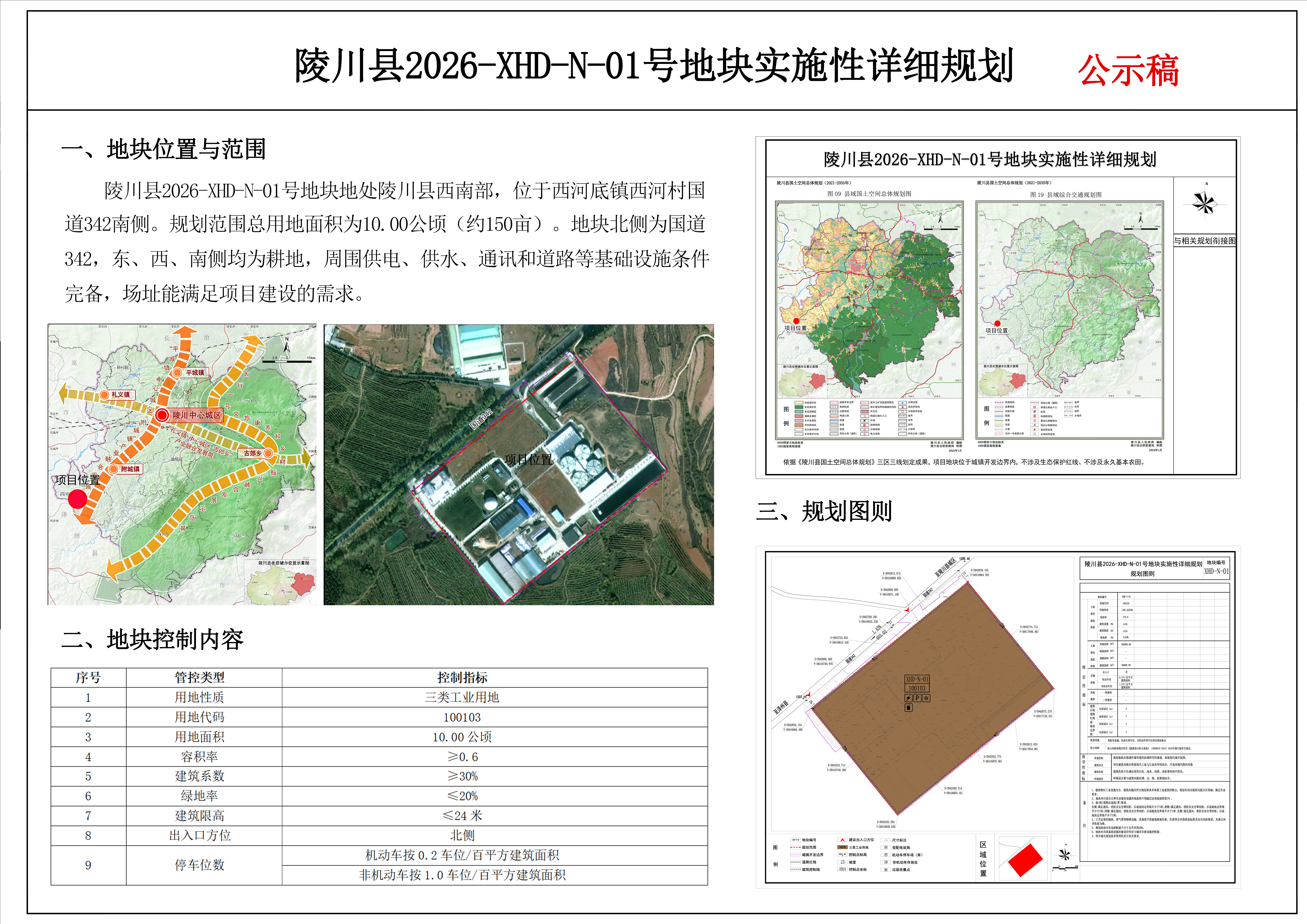 陵川县2026-XHD-N-01号地块实施性详细规划公示稿.jpg