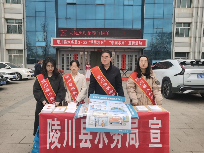 陵川县水务局开展322世界水日中国水周宣传活动